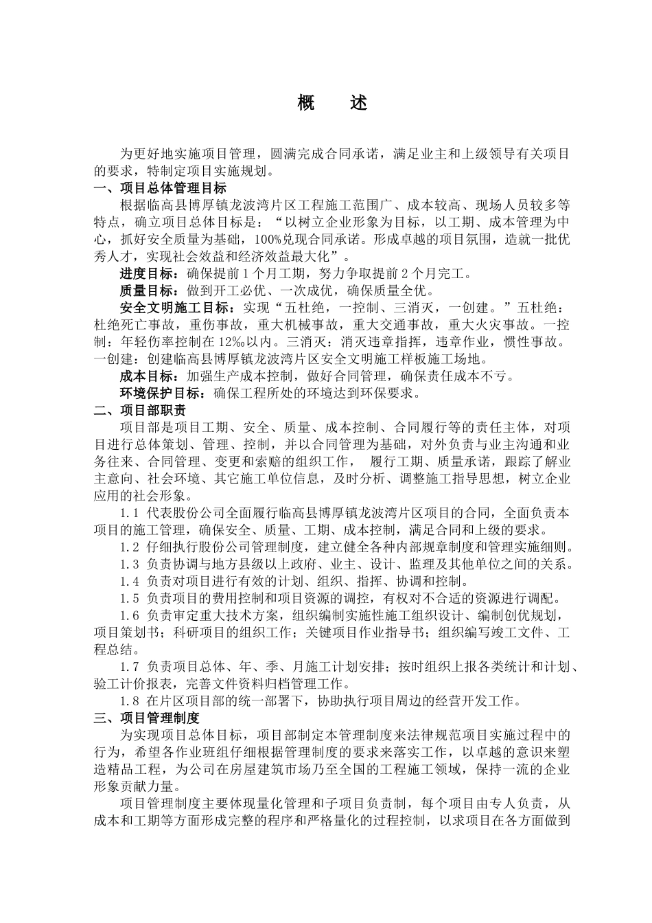 临高县博厚镇龙波湾片区项目立项管理实施规划学位论文_第2页