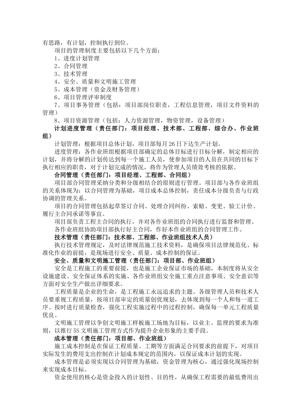 临高县博厚镇龙波湾片区项目立项管理实施规划学位论文_第3页