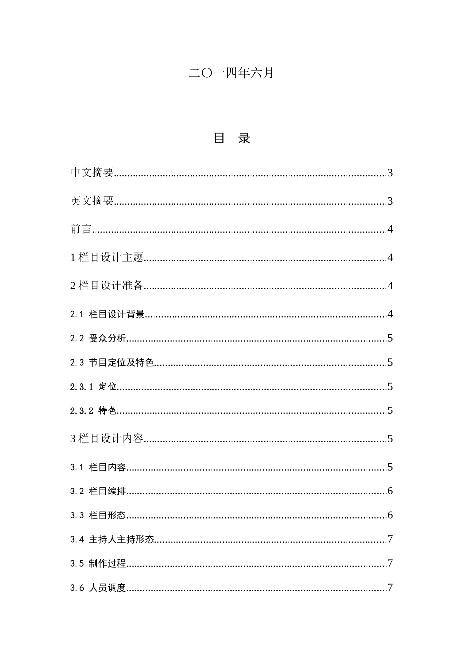 临界点财经-现货投资策略分析-播音主持毕业设计说明书学士学位论文_第2页