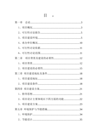 临盘沙河古道生态园示范建设项目可行性研究报告