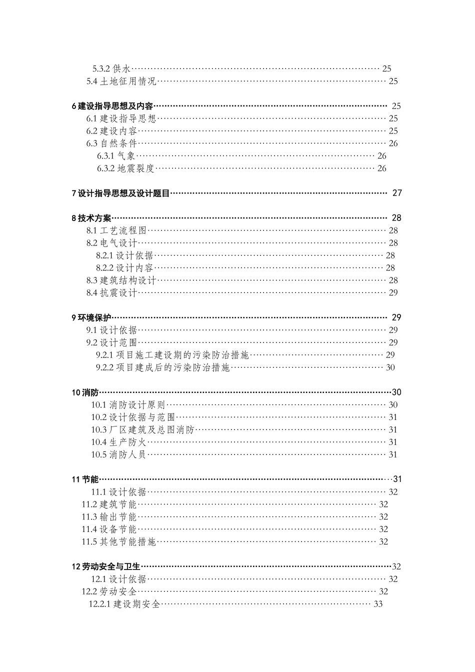 丹东市源晨实业有限公司农业生态园建设项目可行性报告_第3页