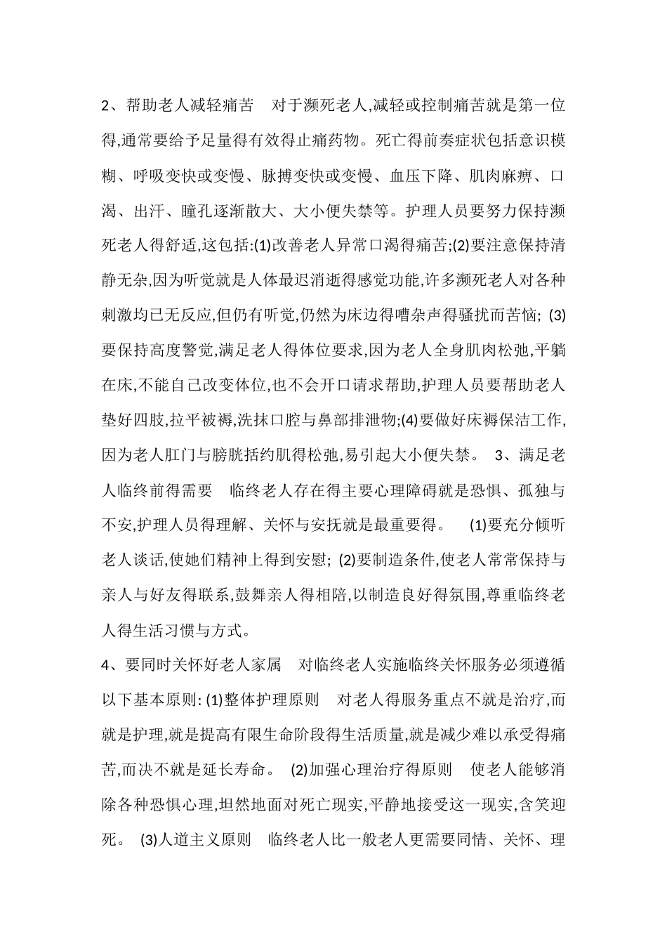 临终关怀工作制度_第2页