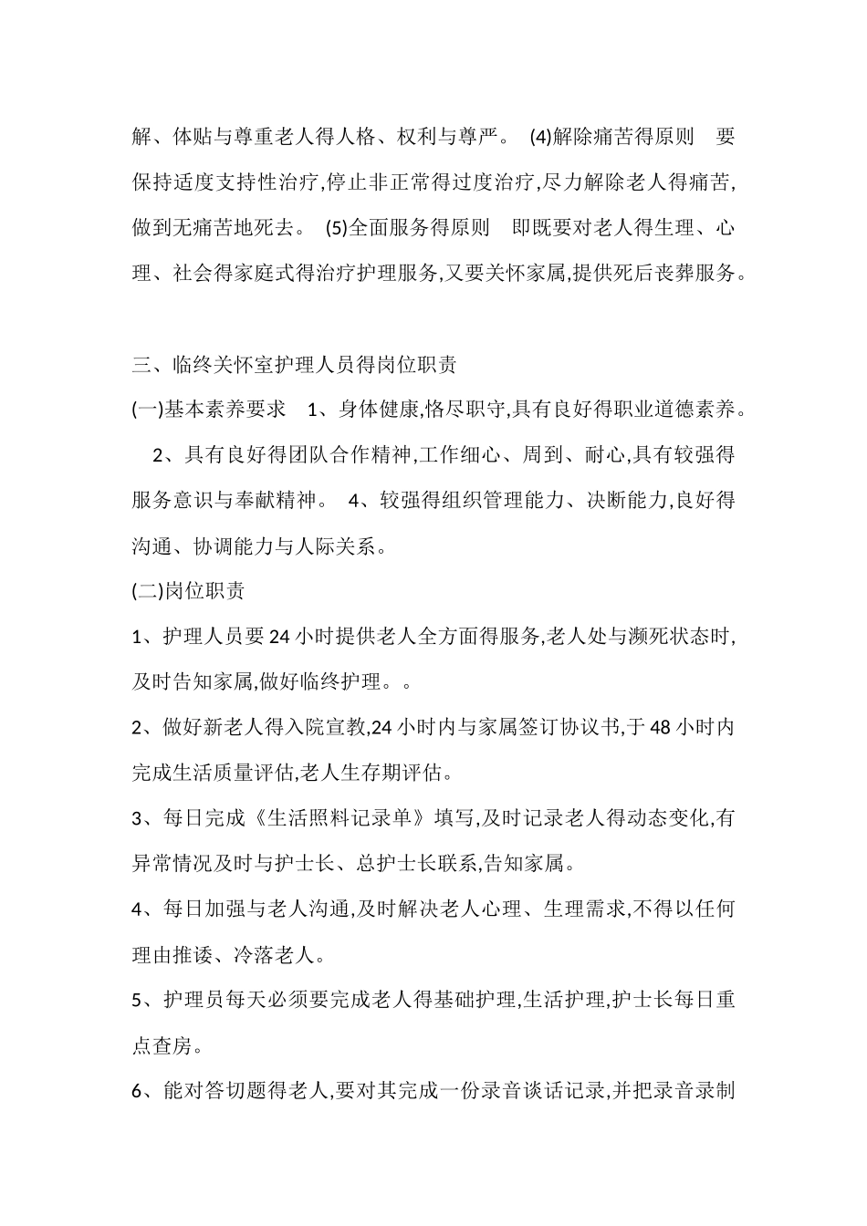 临终关怀工作制度_第3页