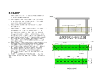临边防护标准化