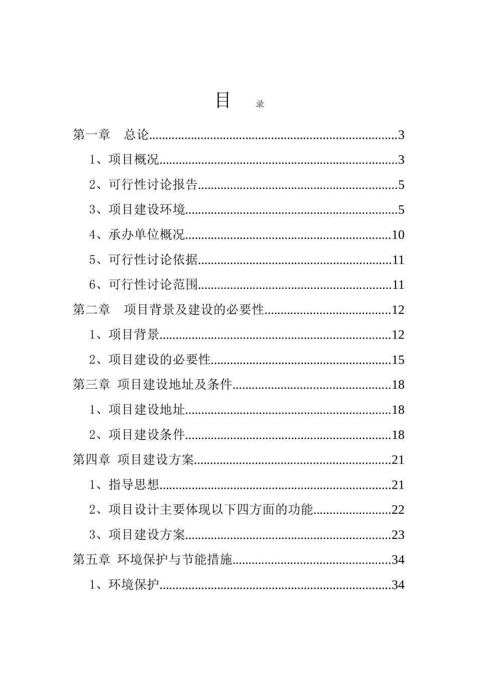 临盘沙河古道生态园示范项目可行性研究报告_第2页
