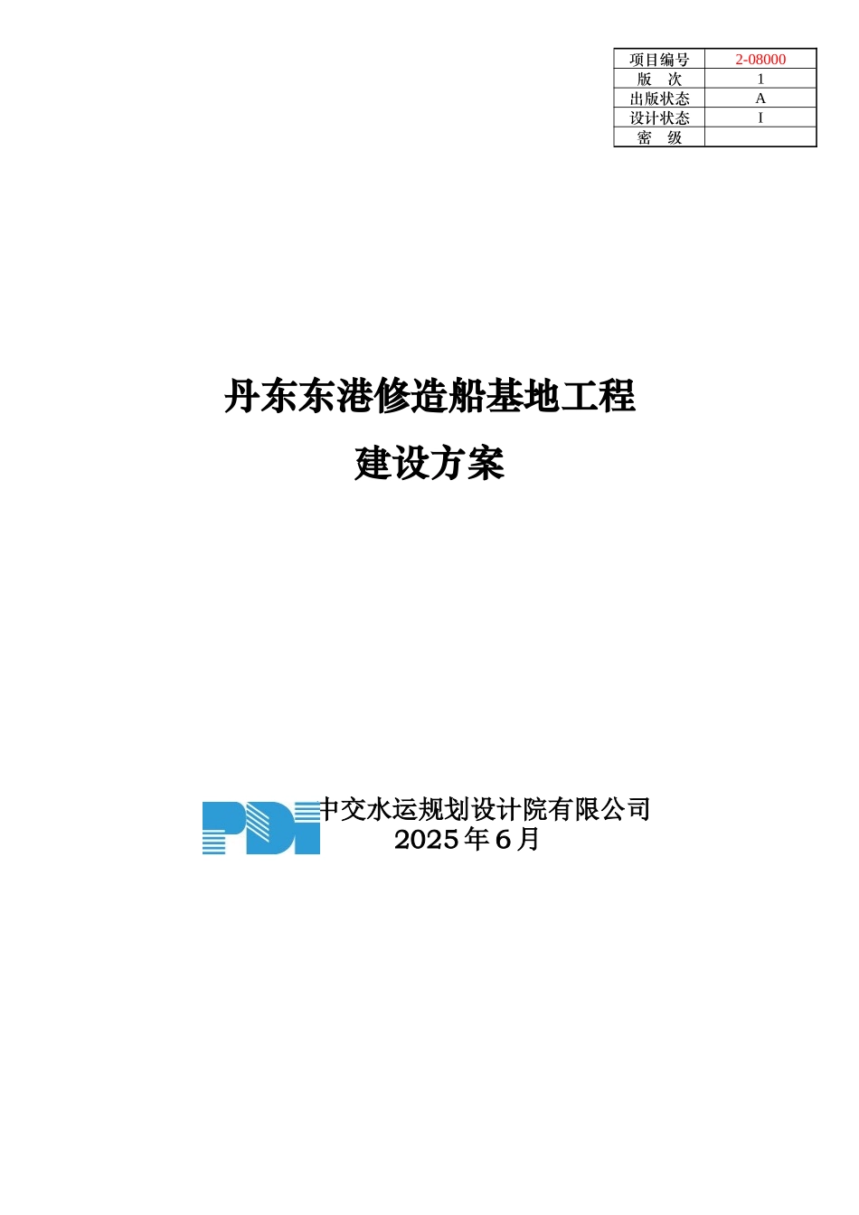 丹东东港修造船基地工程建设方案_第1页