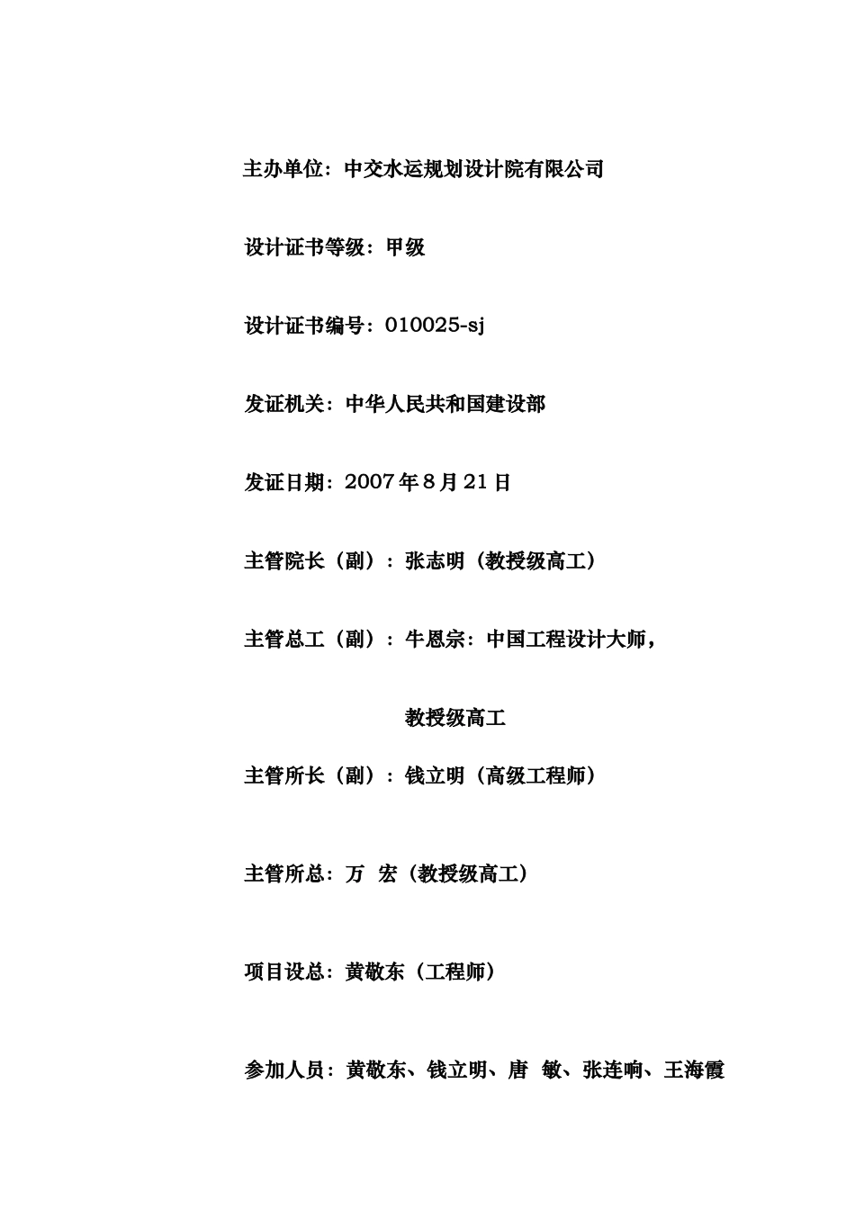 丹东东港修造船基地工程建设方案_第2页