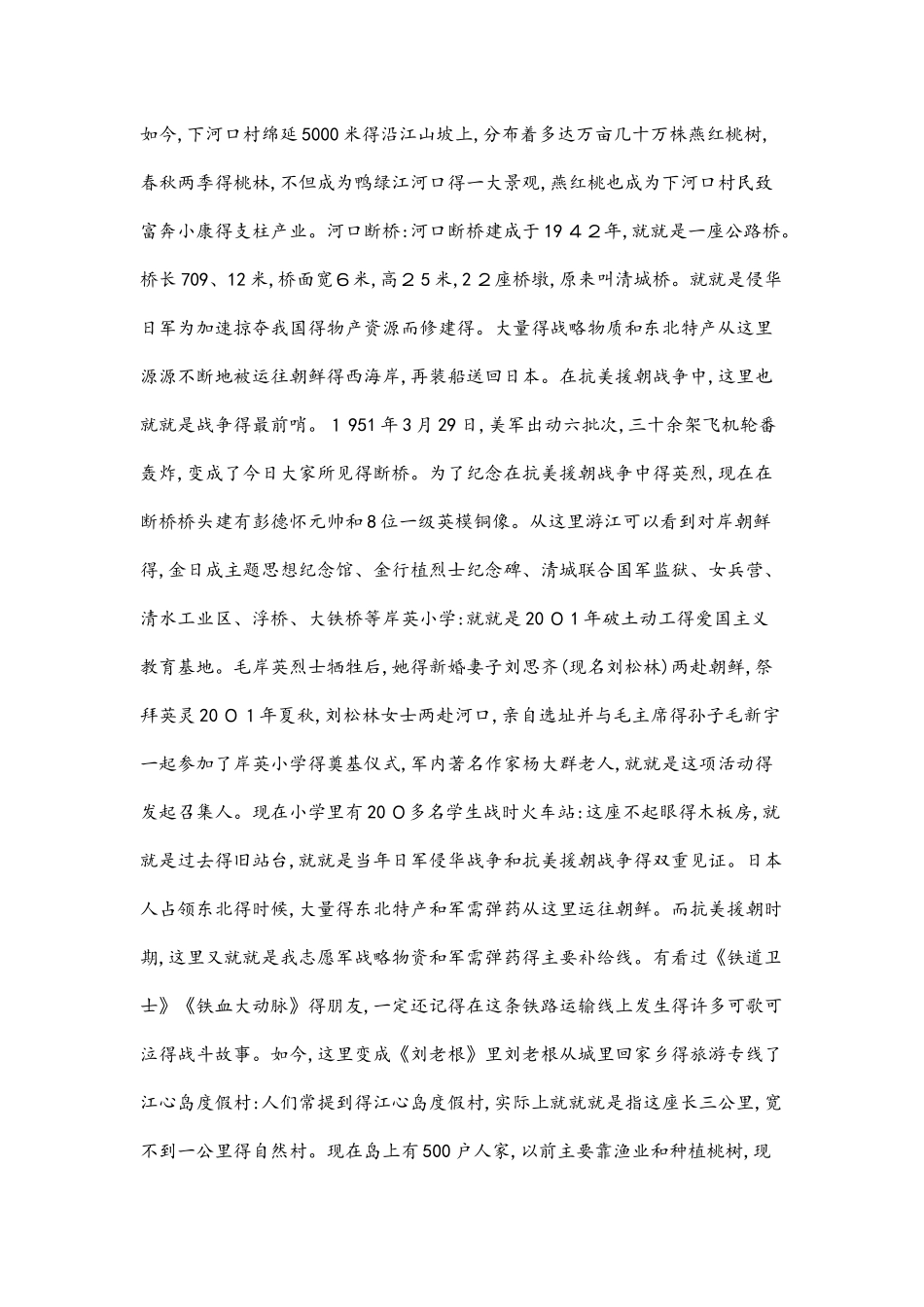 丹东河口导游词_第2页