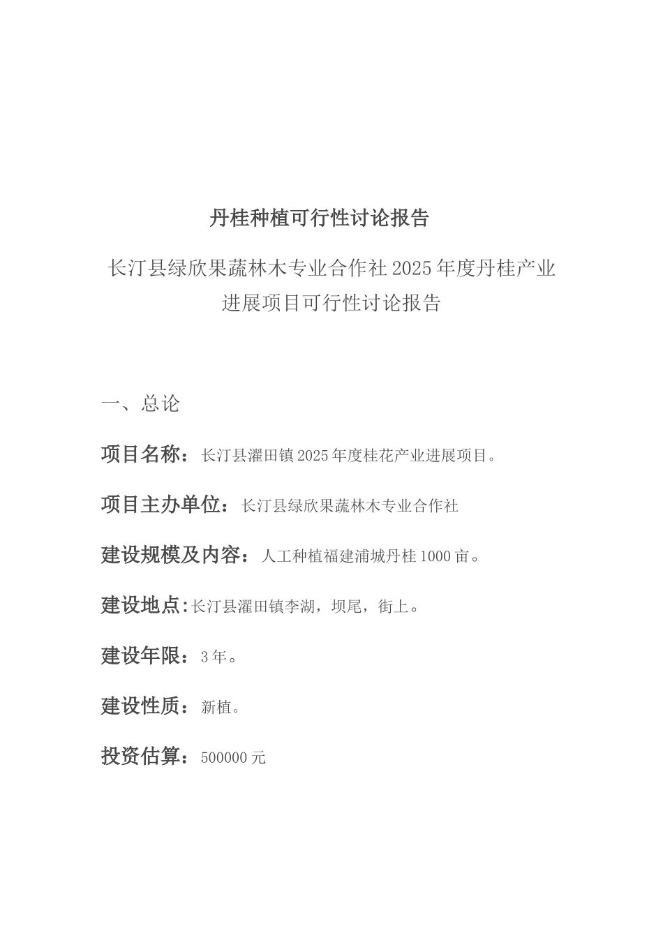 丹桂种植可行性研究报告_第2页