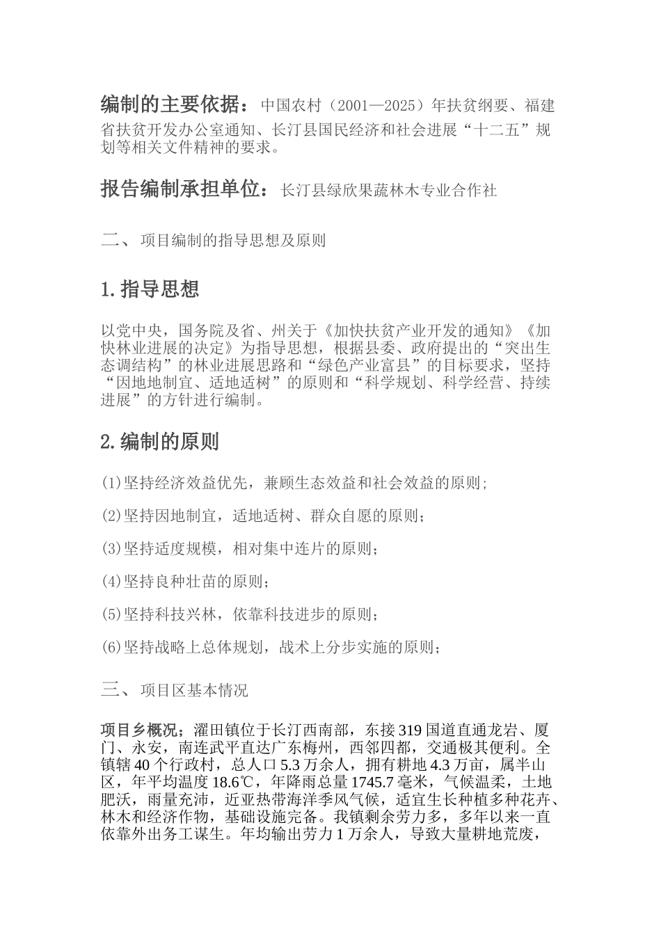 丹桂种植可行性研究报告_第3页