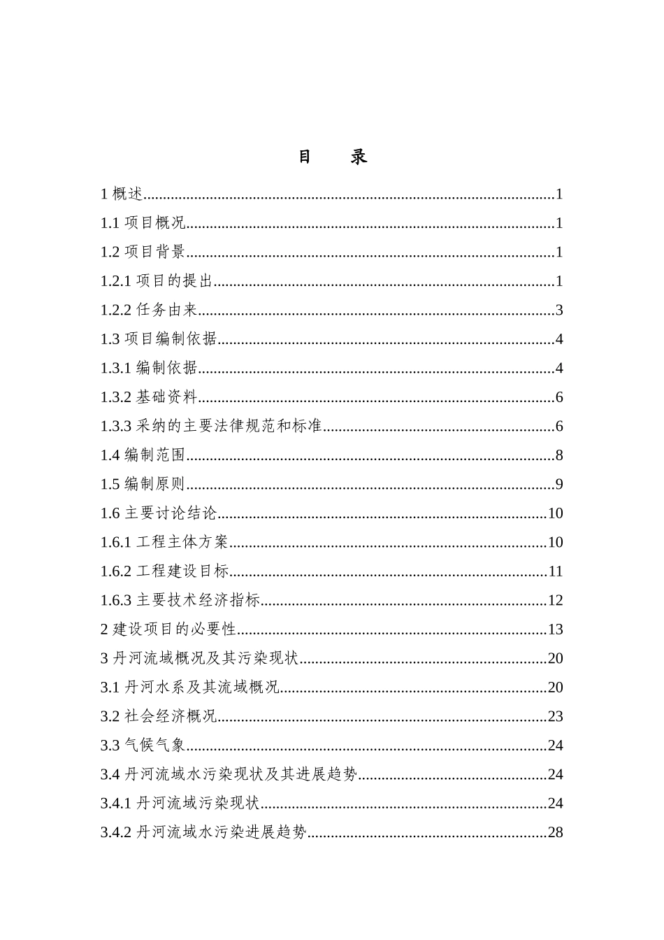 丹河流域生态环境治理修复与保护工程可行性研究报告_第2页