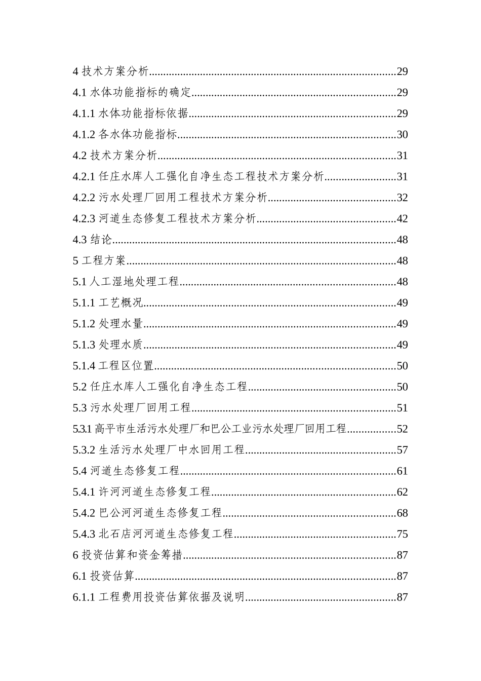 丹河流域生态环境治理修复与保护工程可行性研究报告_第3页