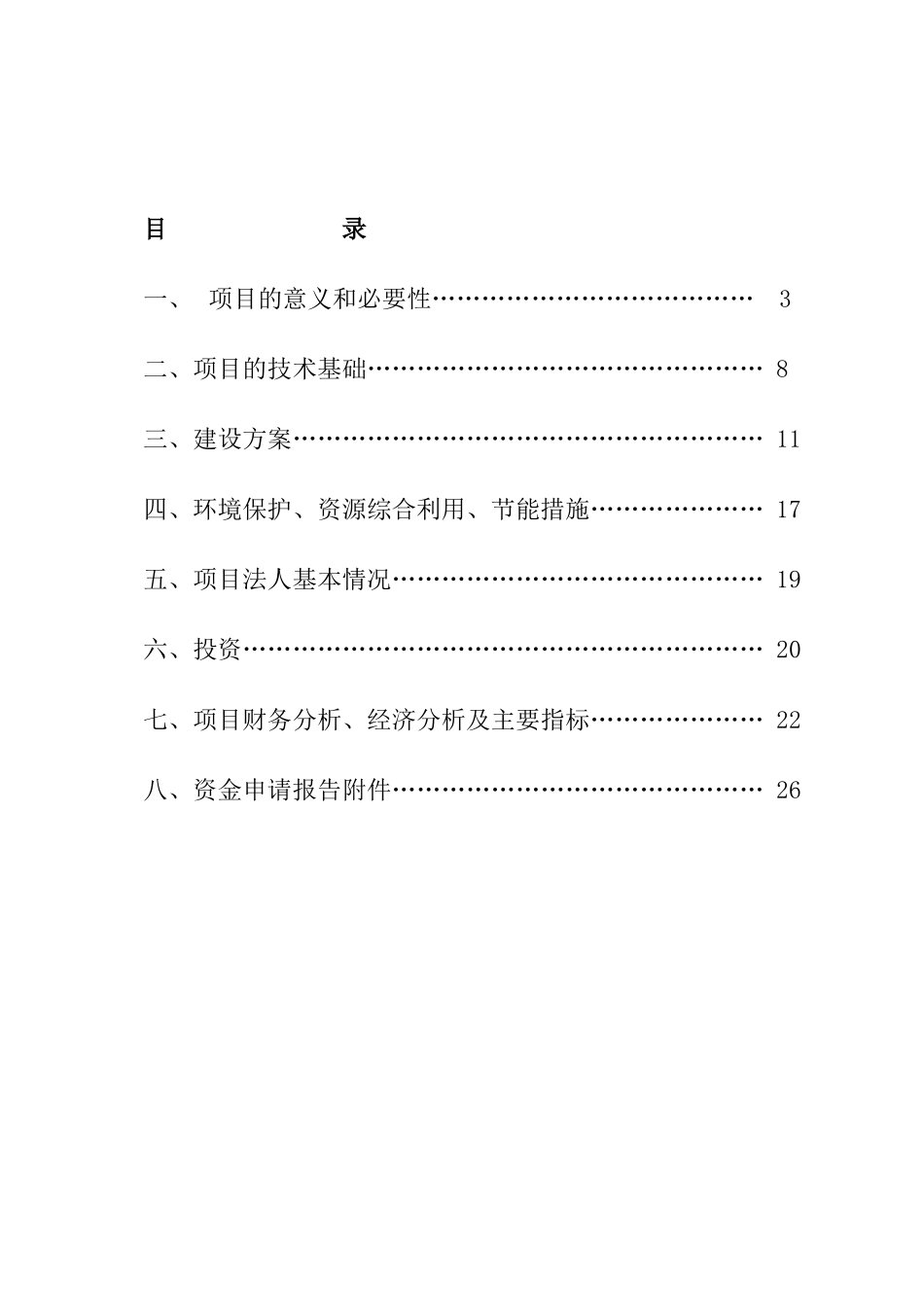 丹江柑橘果醋、果酒、酶解果汁深加工技术产业化项目可行性研究报告_第3页