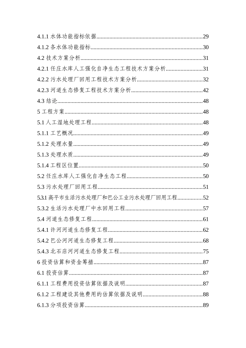丹河流域生态立项环境治理修复与保护工程建设可行性研究报告_第2页