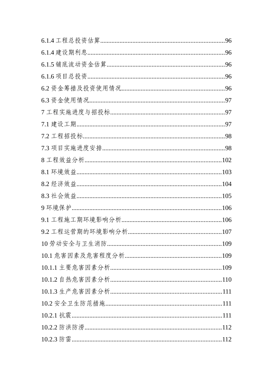 丹河流域生态立项环境治理修复与保护工程建设可行性研究报告_第3页