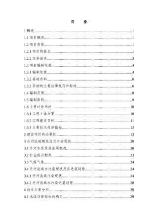 丹河流域生态立项环境治理修复与保护工程建设可行性研究报告