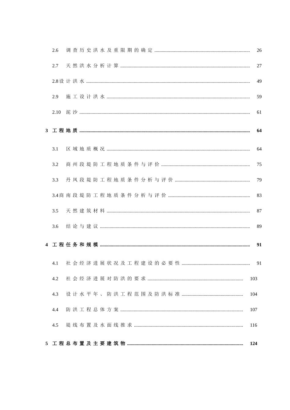 丹江重点段防洪可行性研究报告_第3页