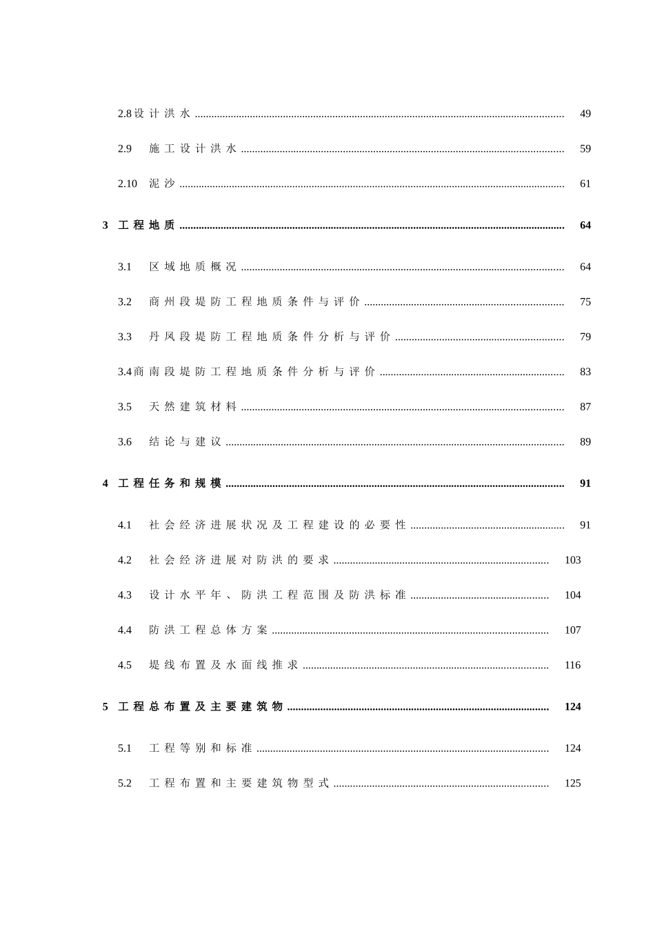 丹江重点段防洪建设项目可行性研究报告_第2页