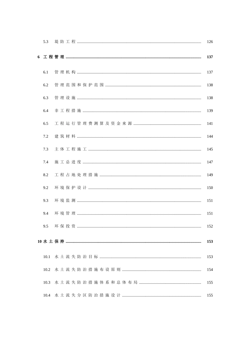 丹江重点段防洪建设项目可行性研究报告_第3页