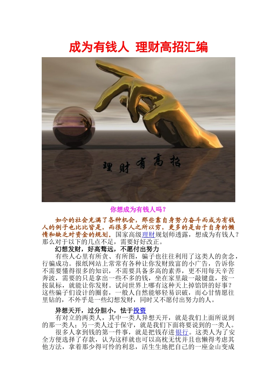 为成有钱人-理财高招汇编--大学毕设论文_第1页