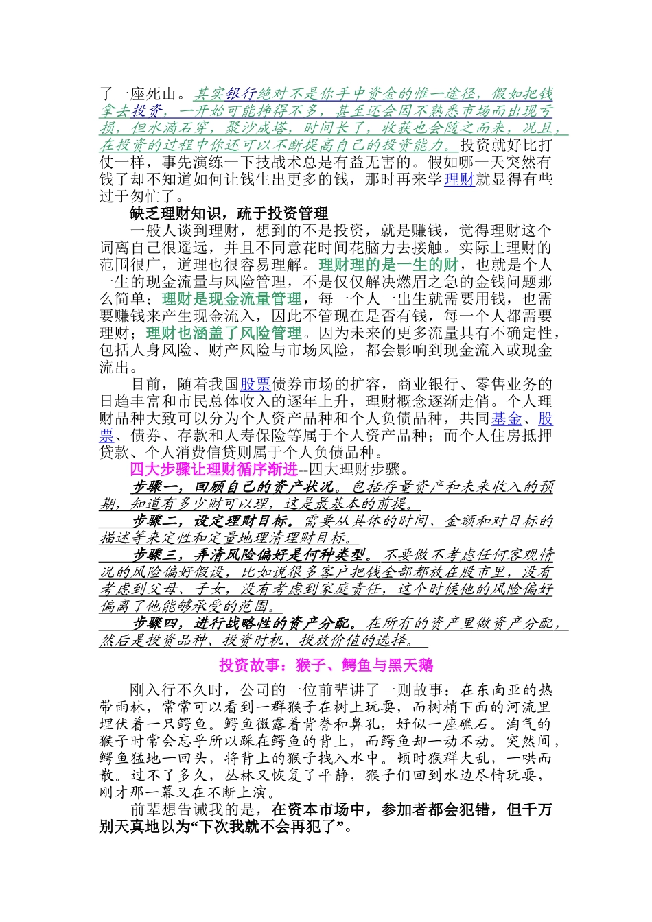 为成有钱人-理财高招汇编--大学毕设论文_第2页