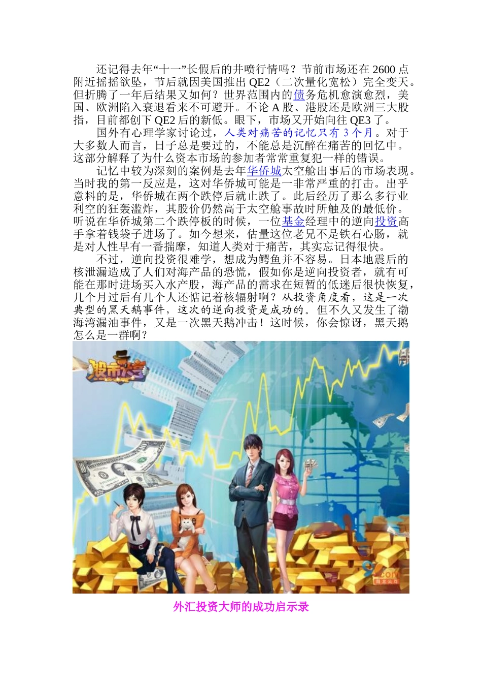为成有钱人-理财高招汇编--大学毕设论文_第3页