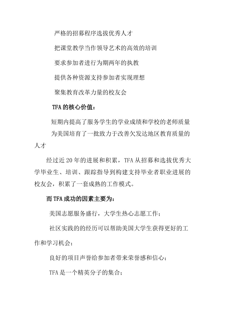 为中国而教项目可行性研究报告_第3页