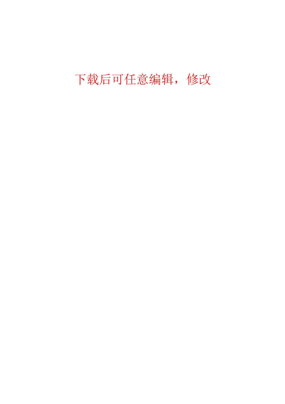 为为网商业计划书_第1页