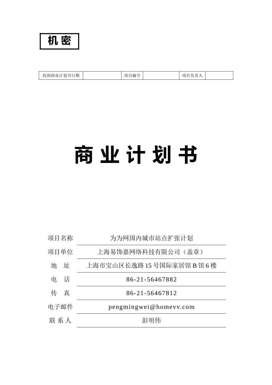 为为网商业计划书_第3页