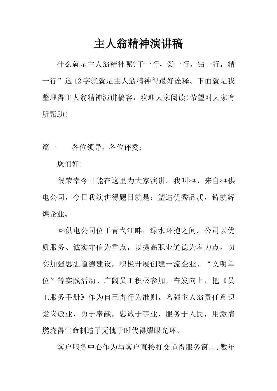 主人翁精神演讲稿_第1页