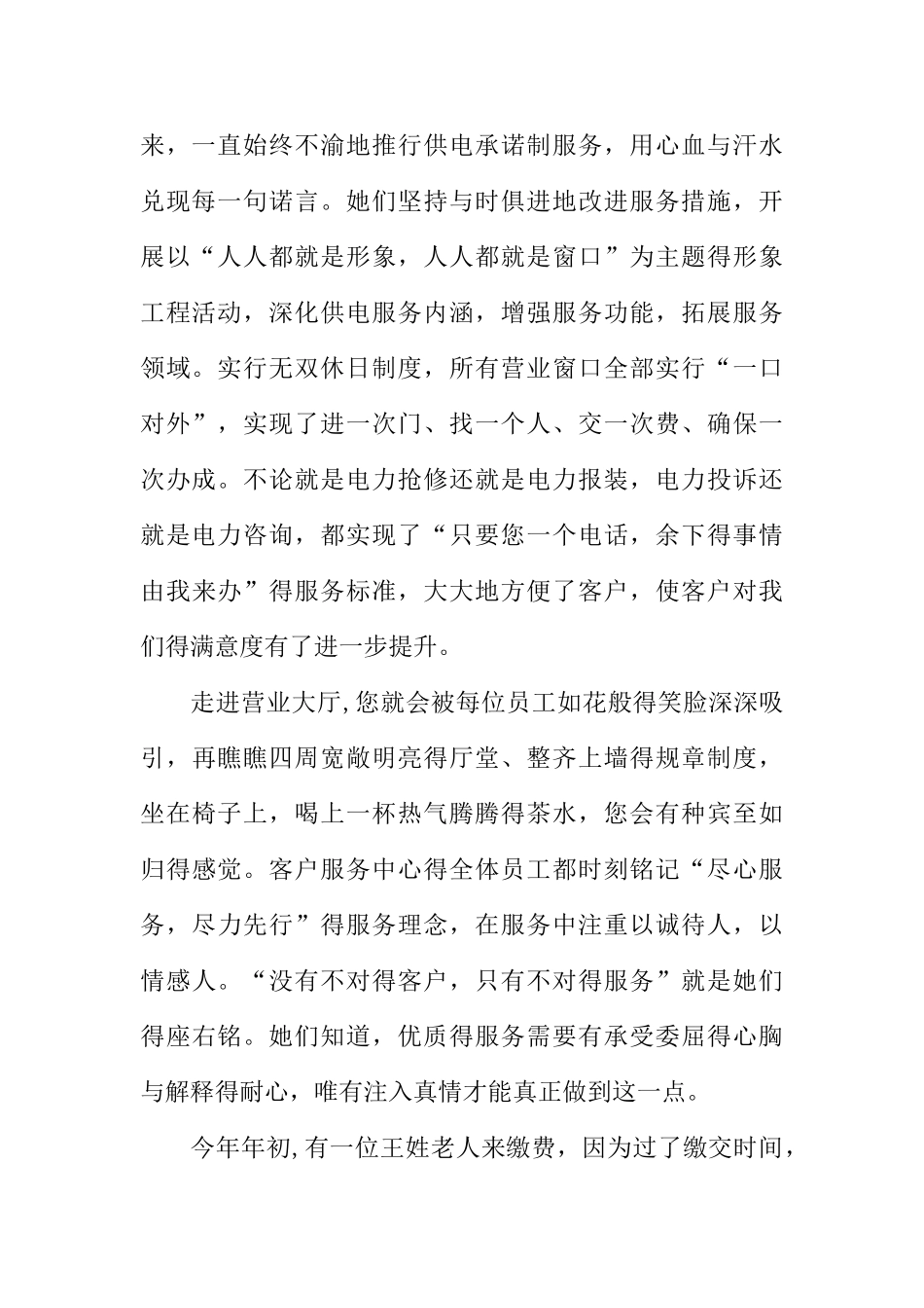 主人翁精神演讲稿_第2页