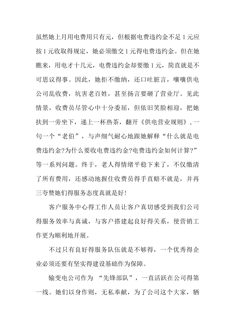 主人翁精神演讲稿_第3页