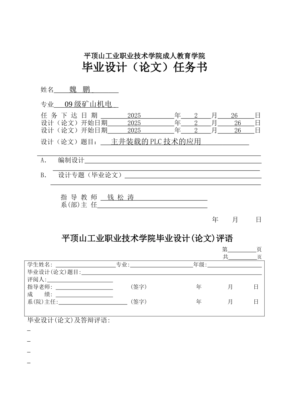 主井装载的plc技术的应用-毕业设计_第2页