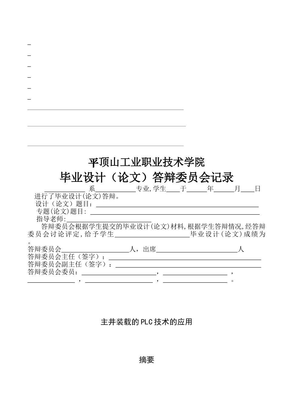 主井装载的plc技术的应用-毕业设计_第3页