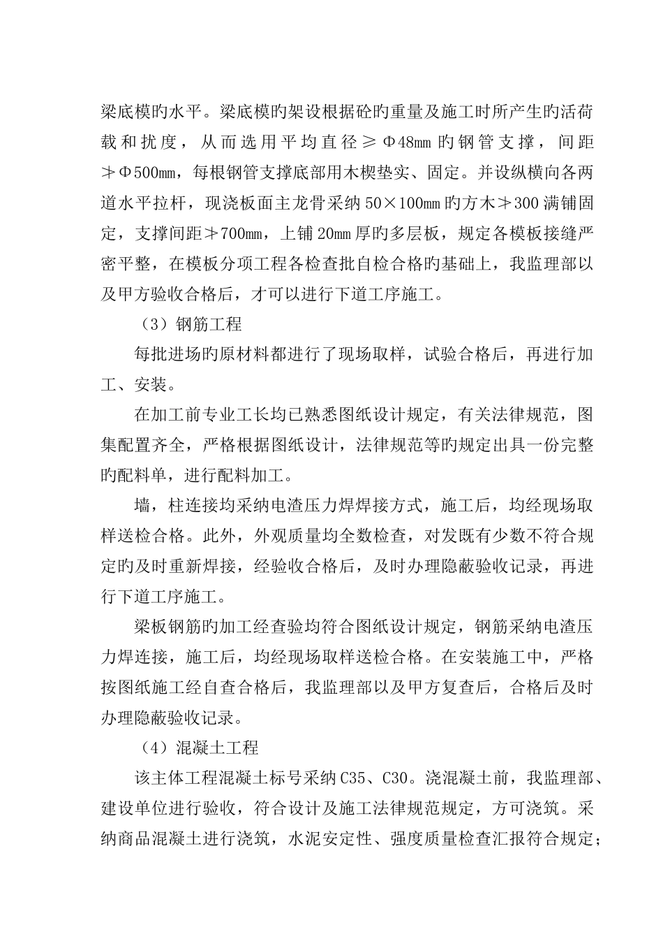 主体工程监理评估报告_第3页