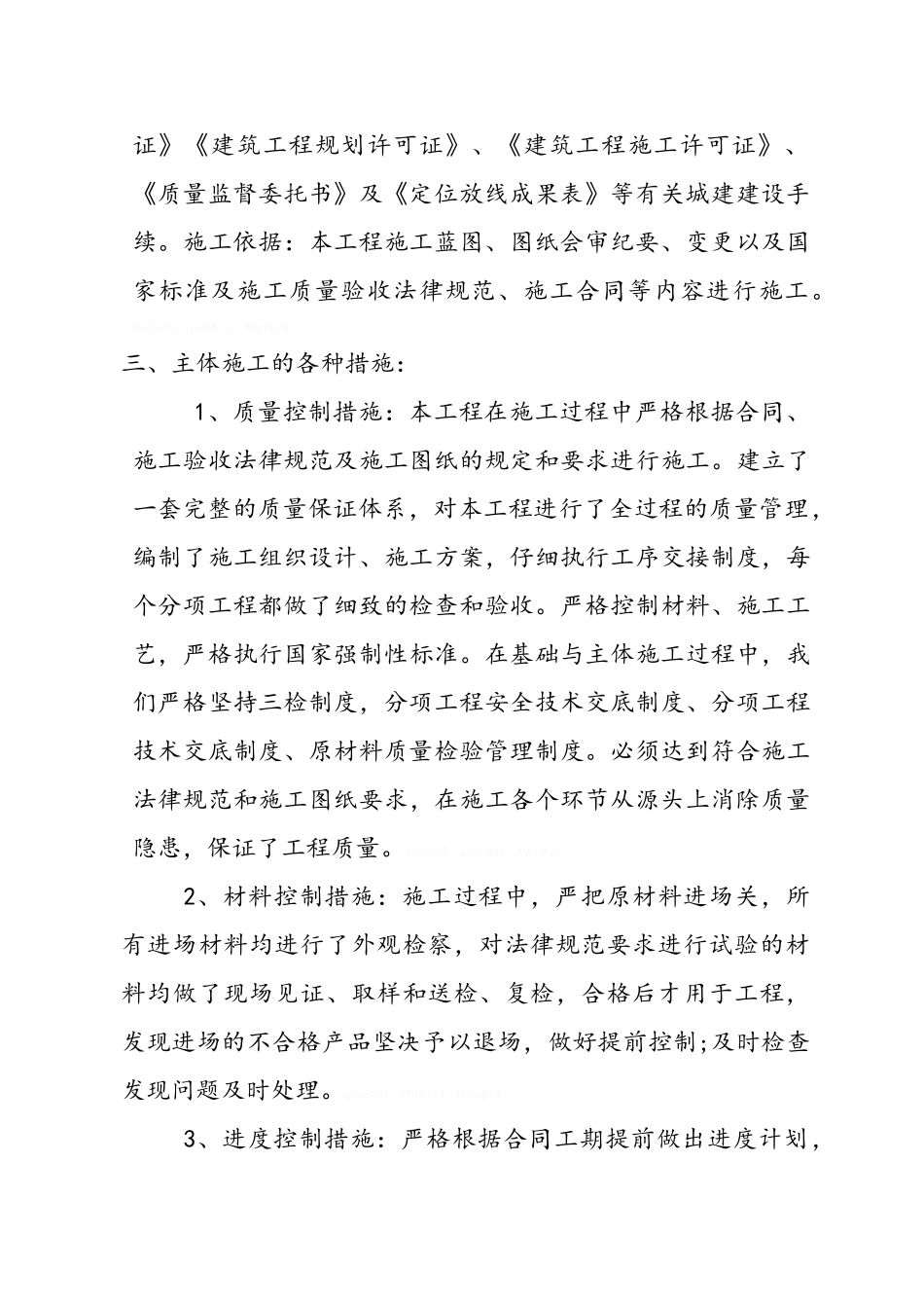 主体工程自评报告_第2页