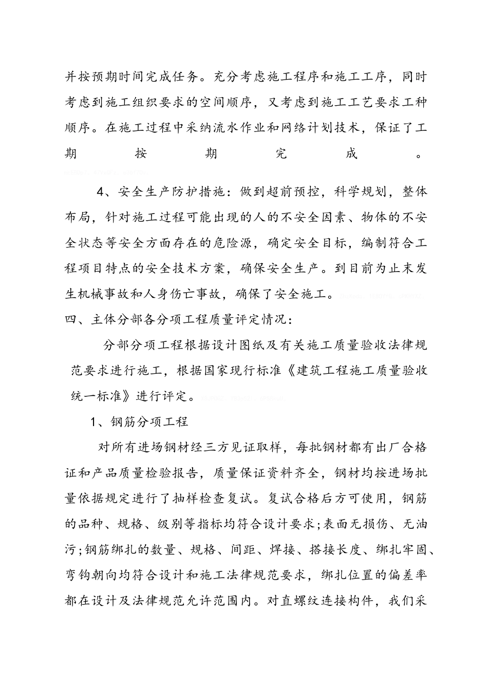 主体工程自评报告_第3页