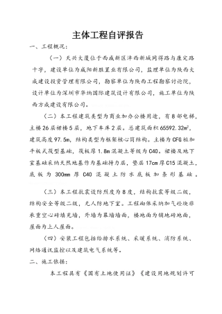 主体工程自评报告