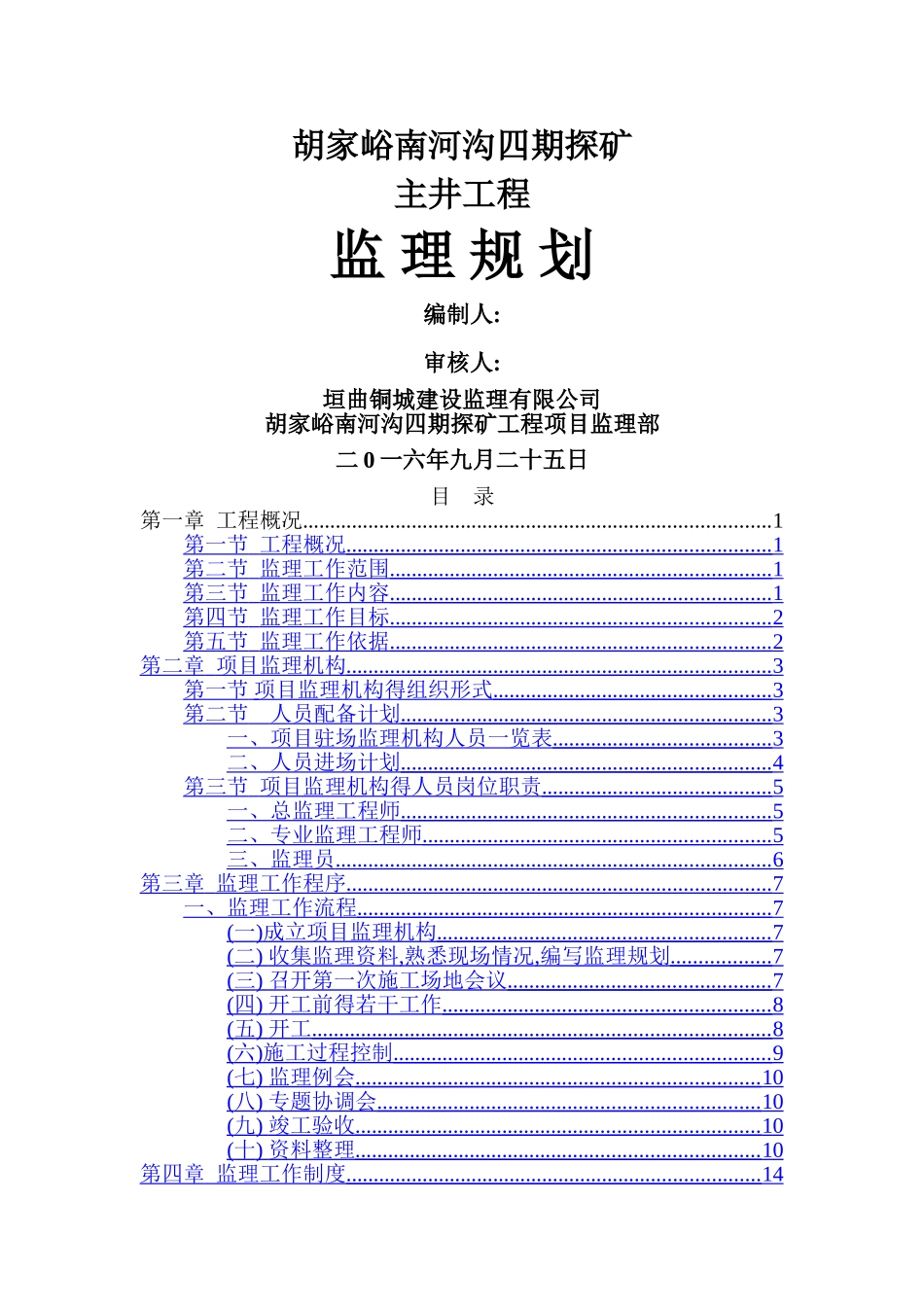 主井工程监理规划_第1页
