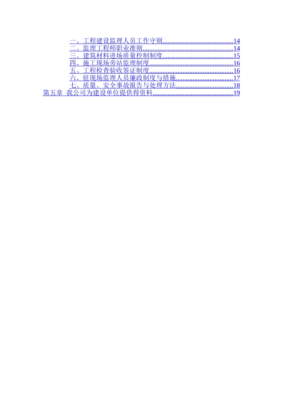 主井工程监理规划_第2页