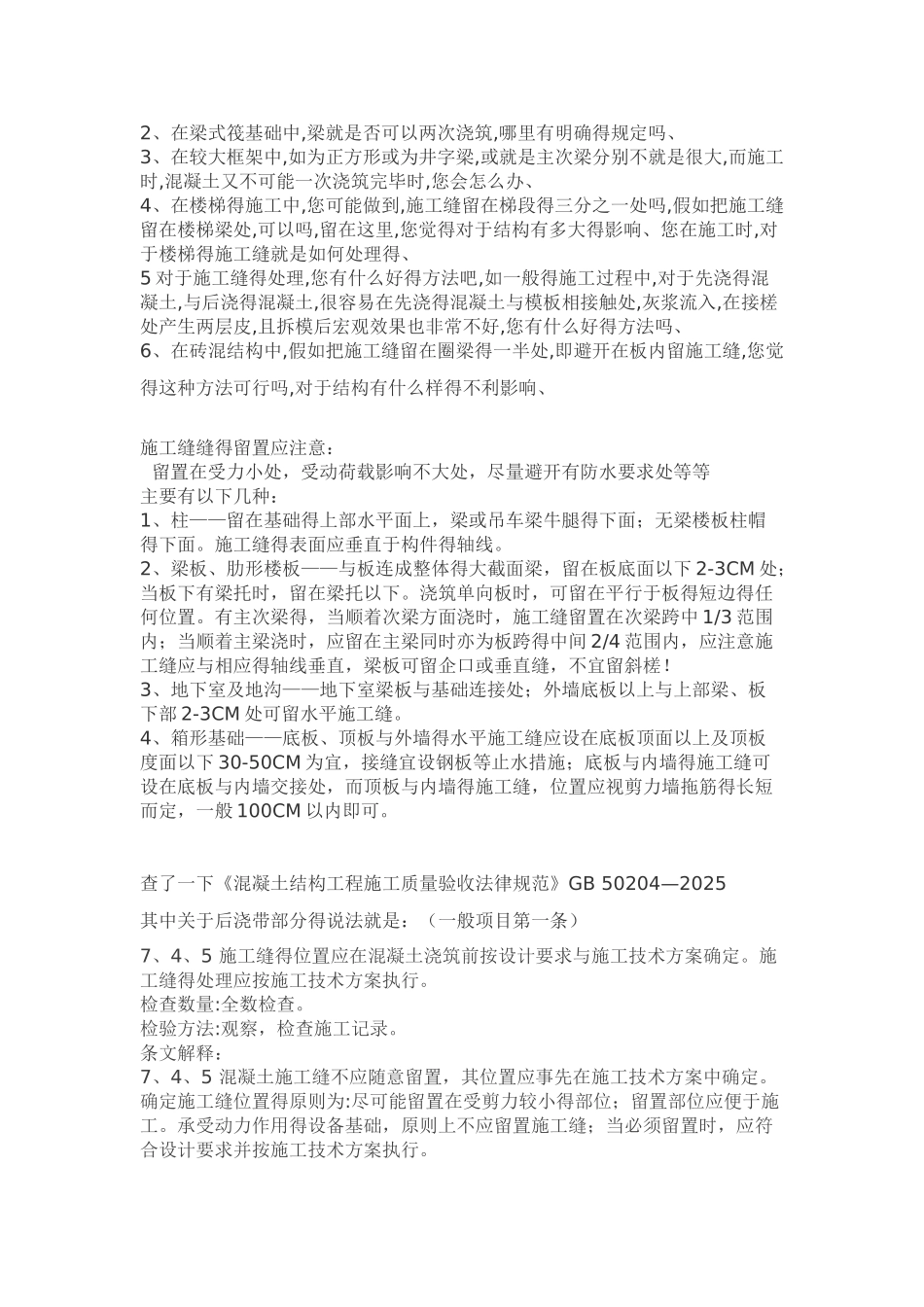 主体结构工程混凝土施工缝留置_第2页