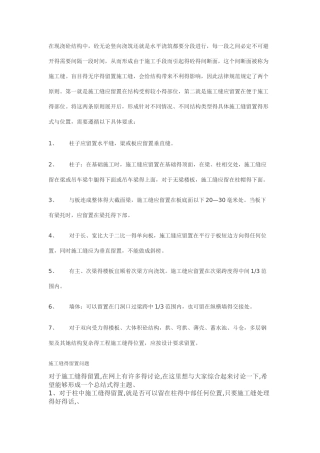 主体结构工程混凝土施工缝留置