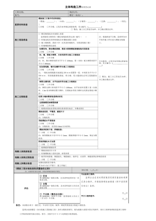 主体结构工程工序检查表