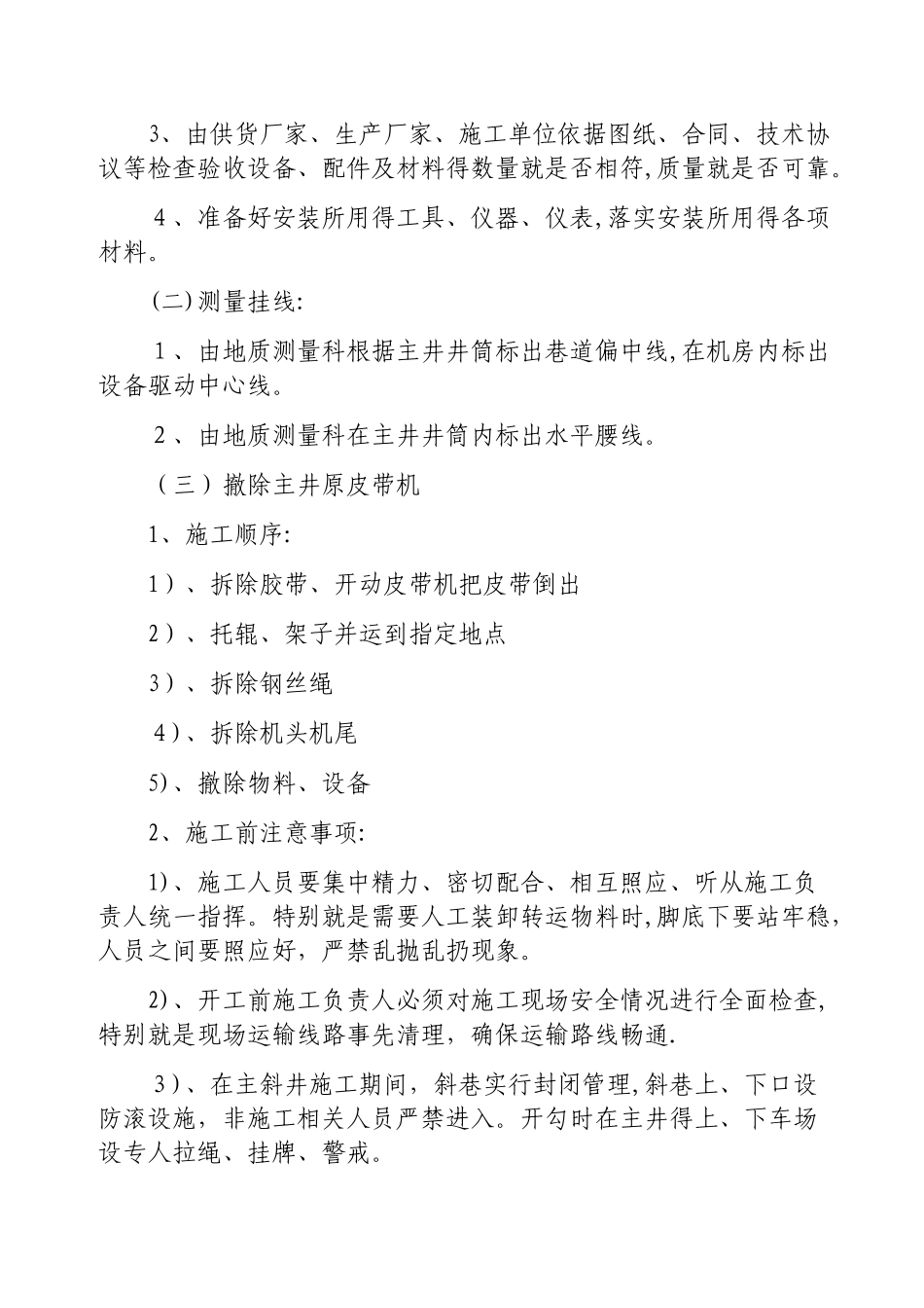 主井强力皮带安装安全技术措施_第2页