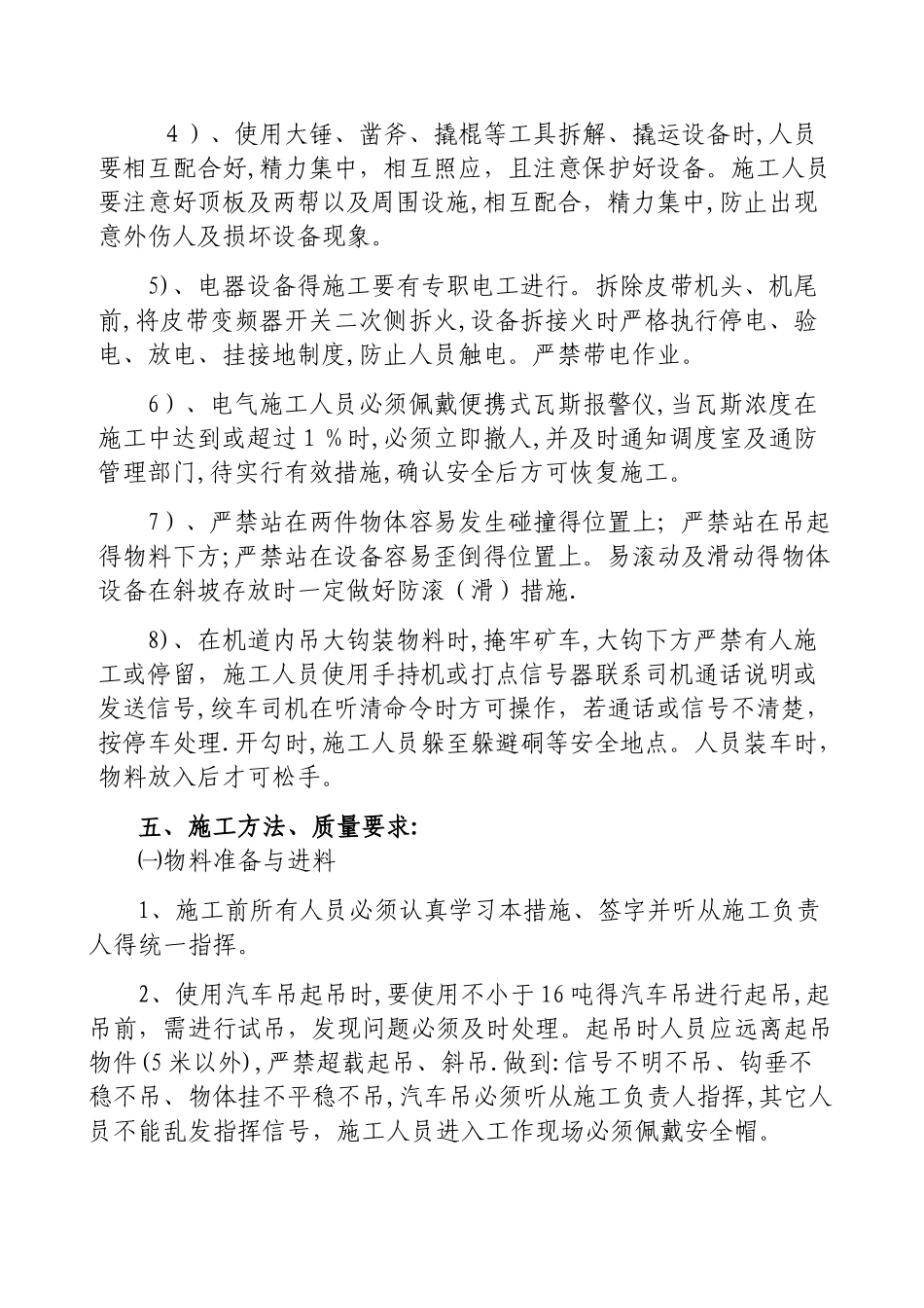 主井强力皮带安装安全技术措施_第3页