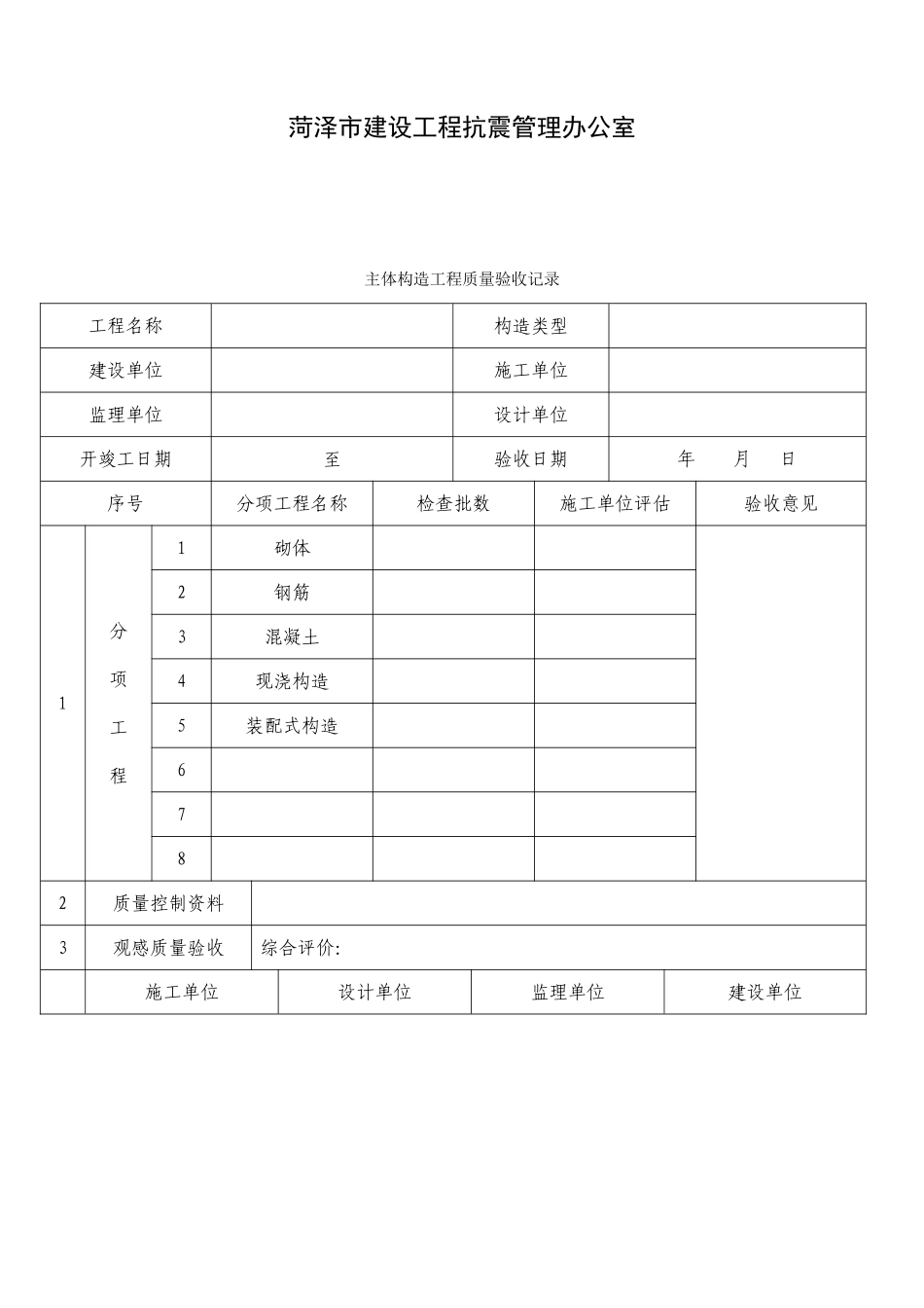 主体结构工程抗震质量验收备案报告_第2页