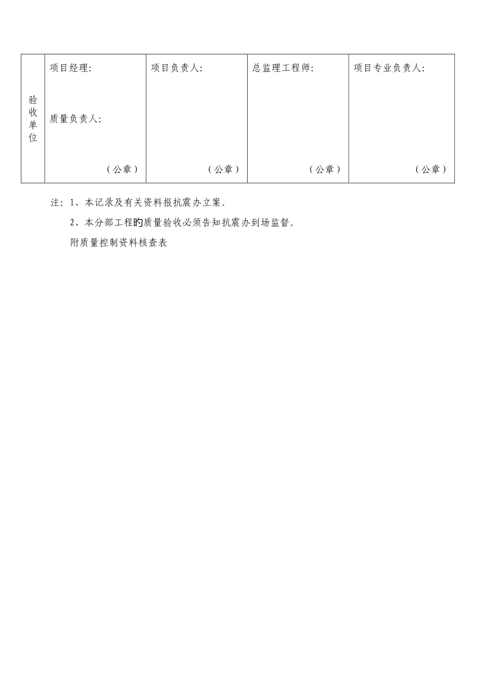 主体结构工程抗震质量验收备案报告_第3页