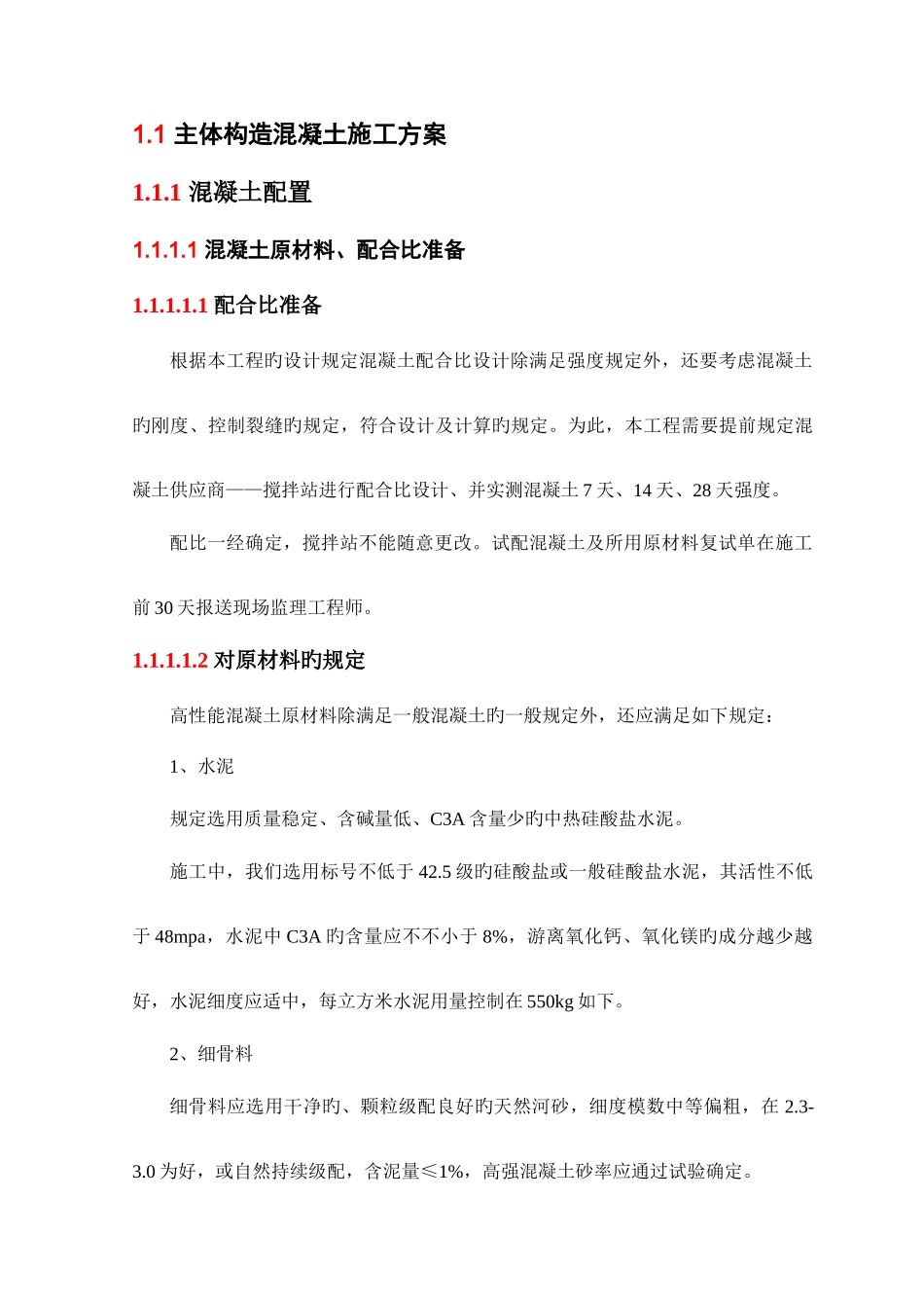 主体结构混凝土施工方案_第1页