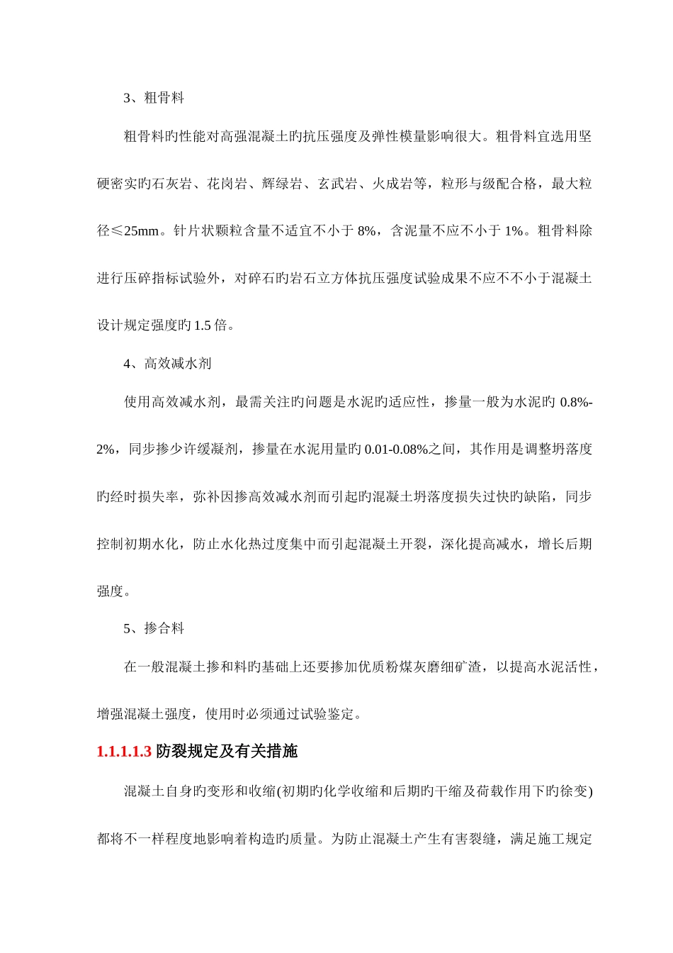 主体结构混凝土施工方案_第2页