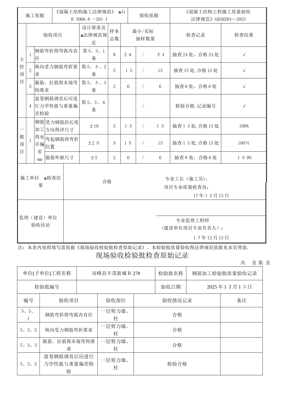 主体结构检验批_第2页